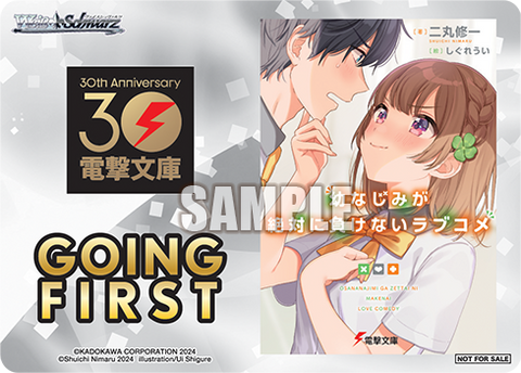 Dengeki Bunko GOING FIRST (Osamake: Romcom Where The Childhood Friend Won’t Lose)