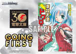 Dengeki Bunko GOING FIRST (Bludgeoning Angel Dokuro-Chan)