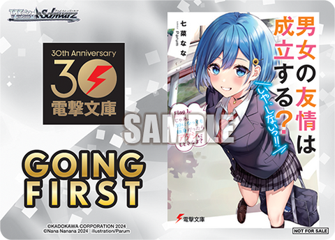 Dengeki Bunko GOING FIRST (Danjo no Yuujou wa Seiritsu suru? (Iya, Shinai!!)