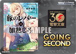 Dengeki Bunko GOING SECOND (Butareba -The Story of a Man Turned into a Pig-)