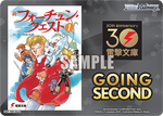 Dengeki Bunko GOING SECOND (New Fortune Quest)