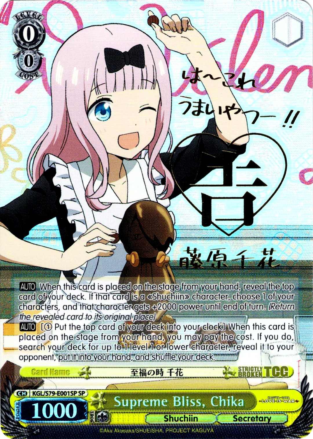 Secret CHISA type4 雫memorial　小林 知紗　2BA Weiss Schwarz/Seishun Buta Yarou Series]歩んでいく未来 桜島