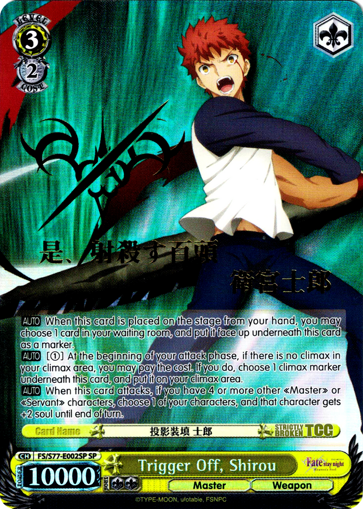 FS/S77-E002SP Trigger Off, Shirou (Foil) - Fate/Stay Night