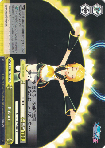 PD/S29-E022 Kokoro - Hatsune Miku: Project DIVA F 2nd English Weiss Schwarz Trading Card Game