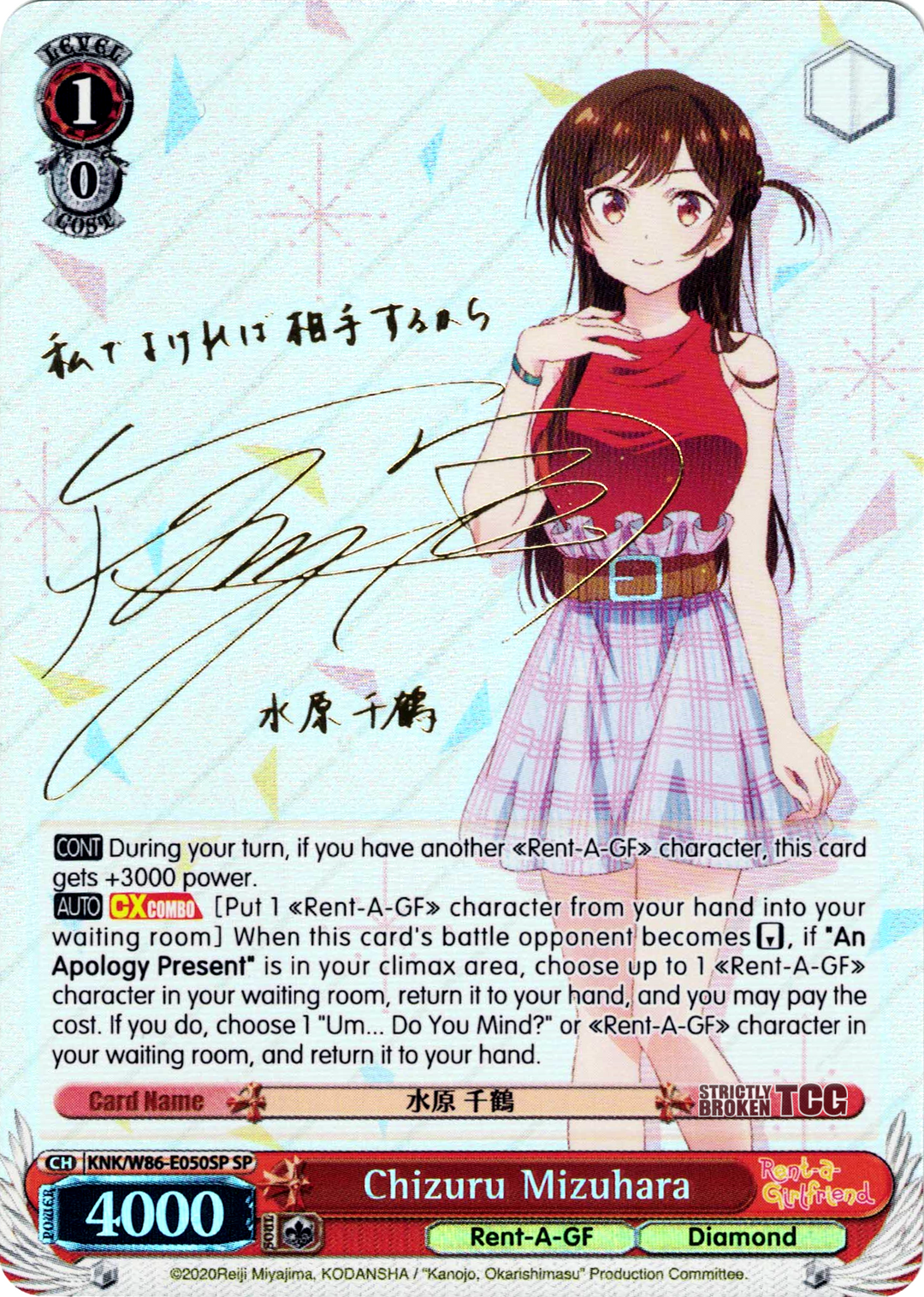 Rental Girlfriend, Chizuru』 SP 英語版