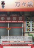 MR/W80-E074 Chinese Restaurant Banbanzai - TV Anime "Magia Record: Puella Magi Madoka Magica Side Story" English Weiss Schwarz Trading Card Game