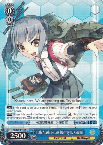 KC/S25-E155 10th Asashio-class Destroyer, Kasumi - Kancolle English Weiss Schwarz Trading Card Game